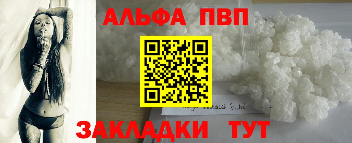 A PVP Crystall  A PVP Crystall  Кировск  Вход с VPN  Альфа ПВП кристаллы 