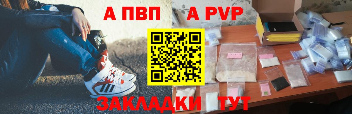 Альфа ПВП VHQ Кировск