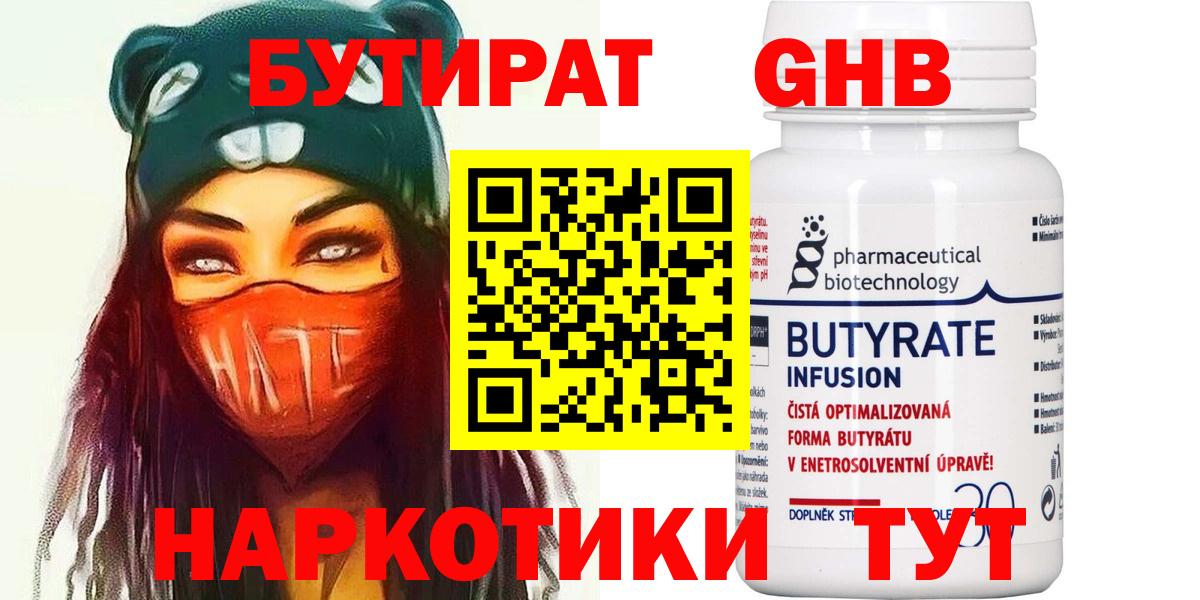 Бутират оксана Кировск