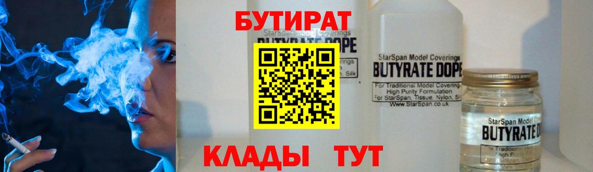 БУТИРАТ 99%  Бутират  Кировск  Вход с VPN 