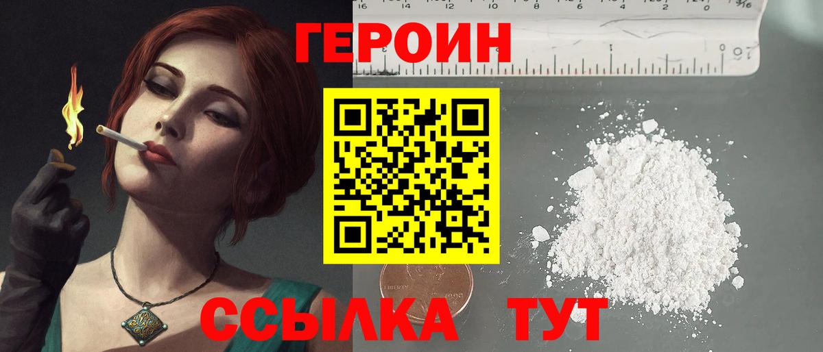 ГЕРОИН белый  Вход с VPN  ГЕРОИН  Кировск 