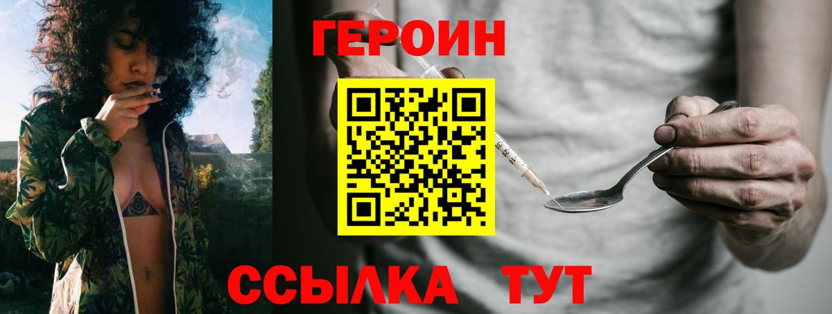 Героин Heroin Кировск
