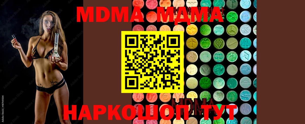 МДМА Molly  MDMA молли  Кировск  МДМА  Вход с VPN 