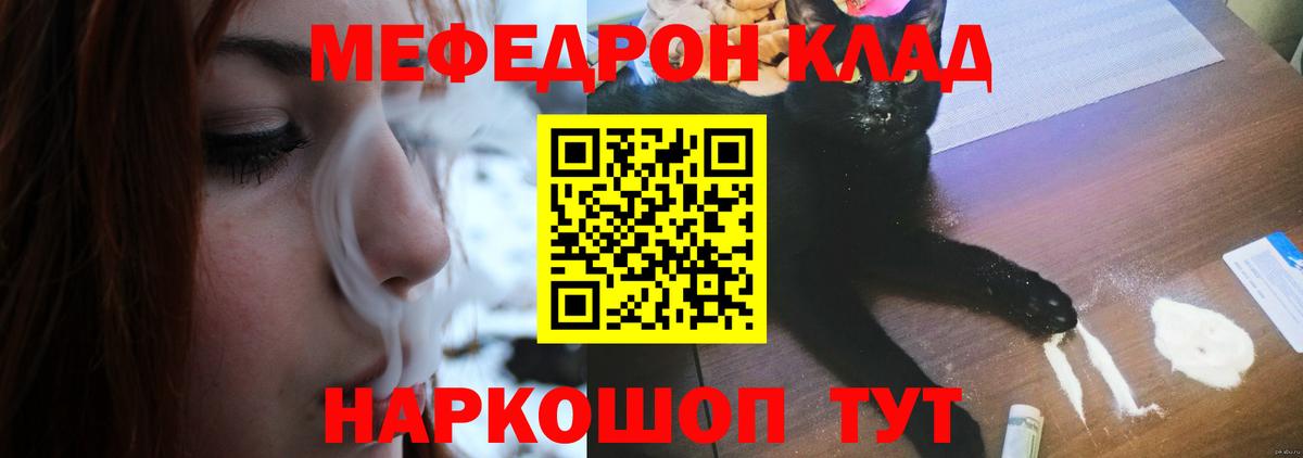 Меф мяу мяу мука Кировск