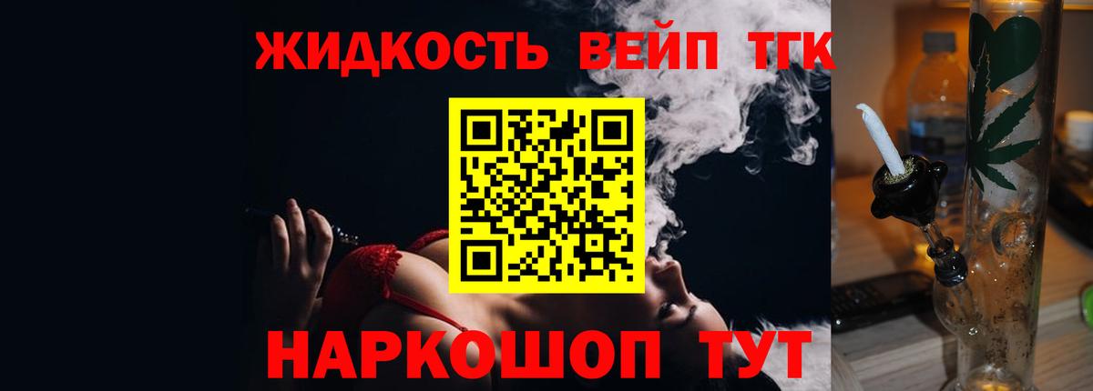 ТГК концентрат  ТГК вейп  Вход с VPN  купить  цена  Кировск 